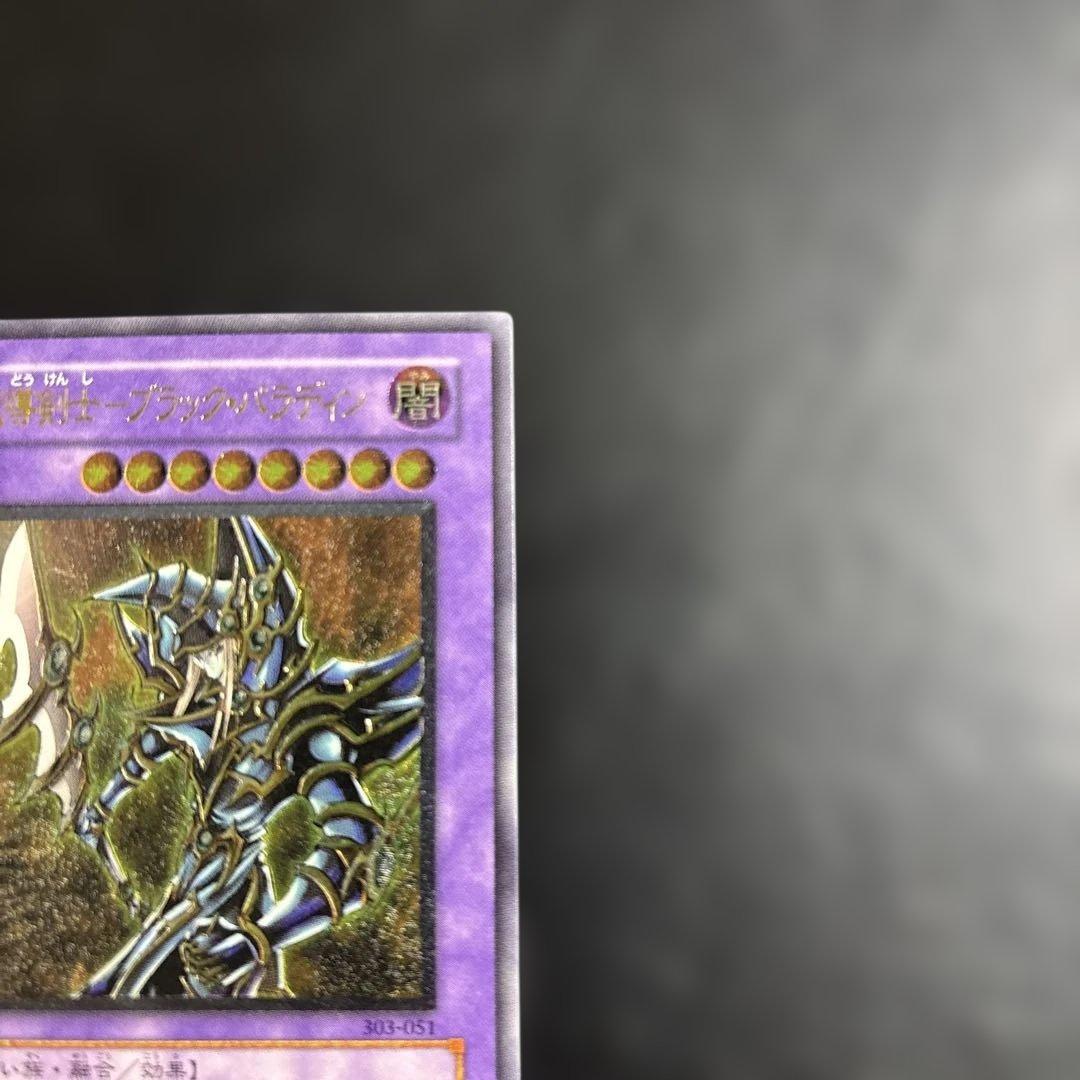 あ*や様 遊戯王　超魔導剣士ブラックパラディン　レリーフ