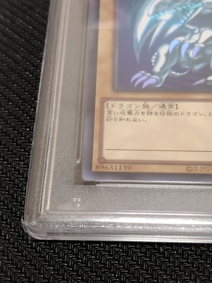 遊戯王【PSA10】青眼の白龍　真紅眼の黒竜　ウルトラ　QCCP　セット