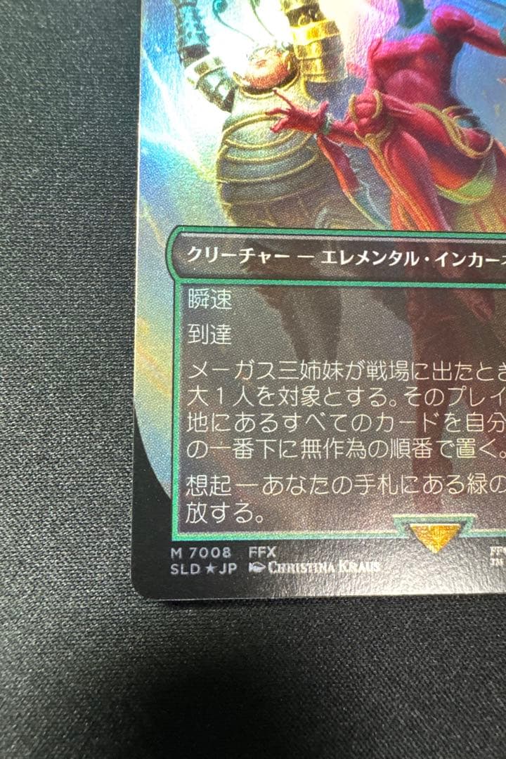 【MTG】メーガス三姉妹 忍耐 Secret Lair レアドロップ