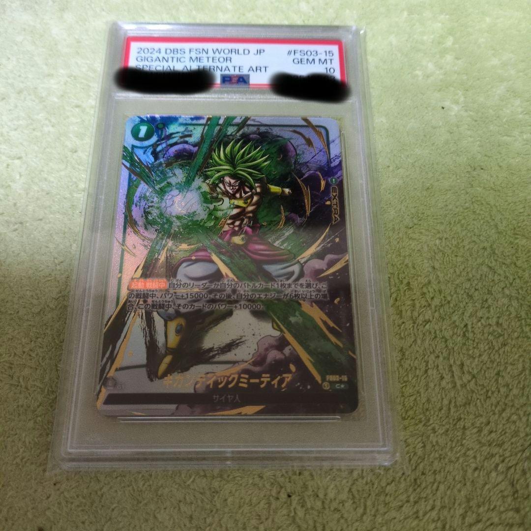 ギガンティックミーティア　墨絵　PSA10