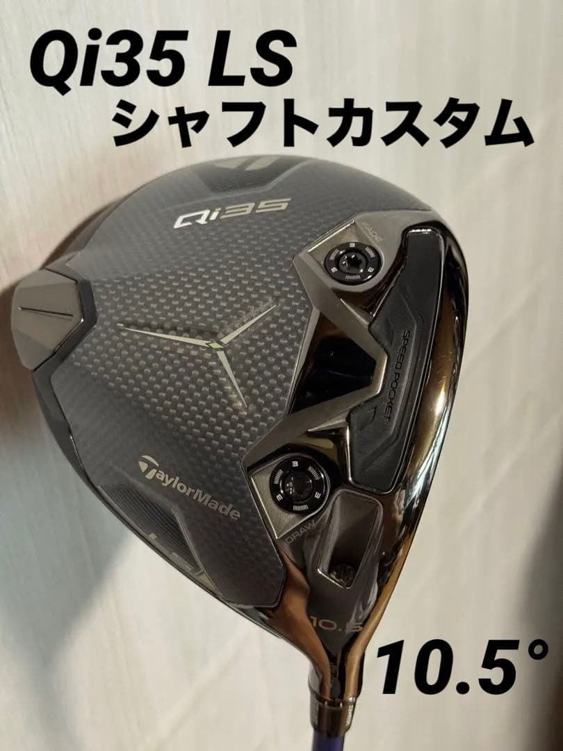 Qi35 LS ドライバー　メーカーカスタム