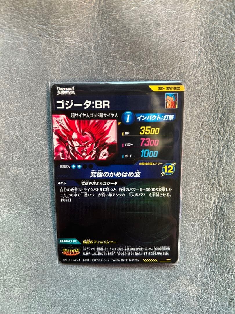 ドラゴンボールスーパーダイバーズsdv7-sec2 ゴジータBRパラレル➕おまけ