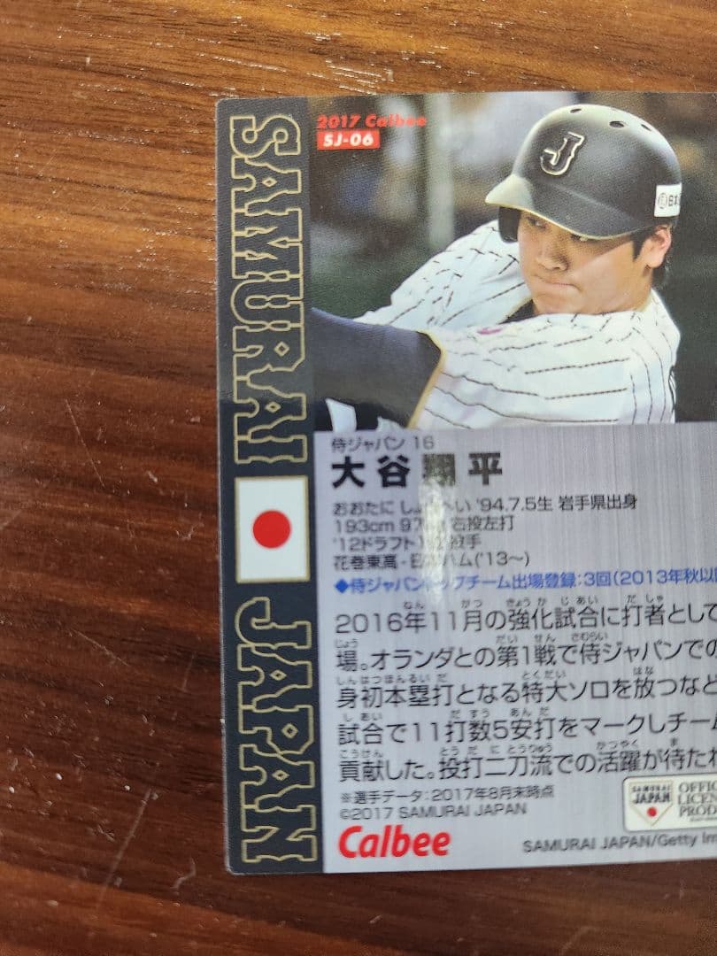 大谷翔平(プロ野球チップス日本代表)