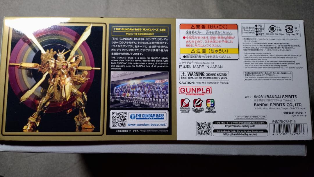 RG 1/144 ゴッドガンダム ハイパーモード ガンダムベース限定