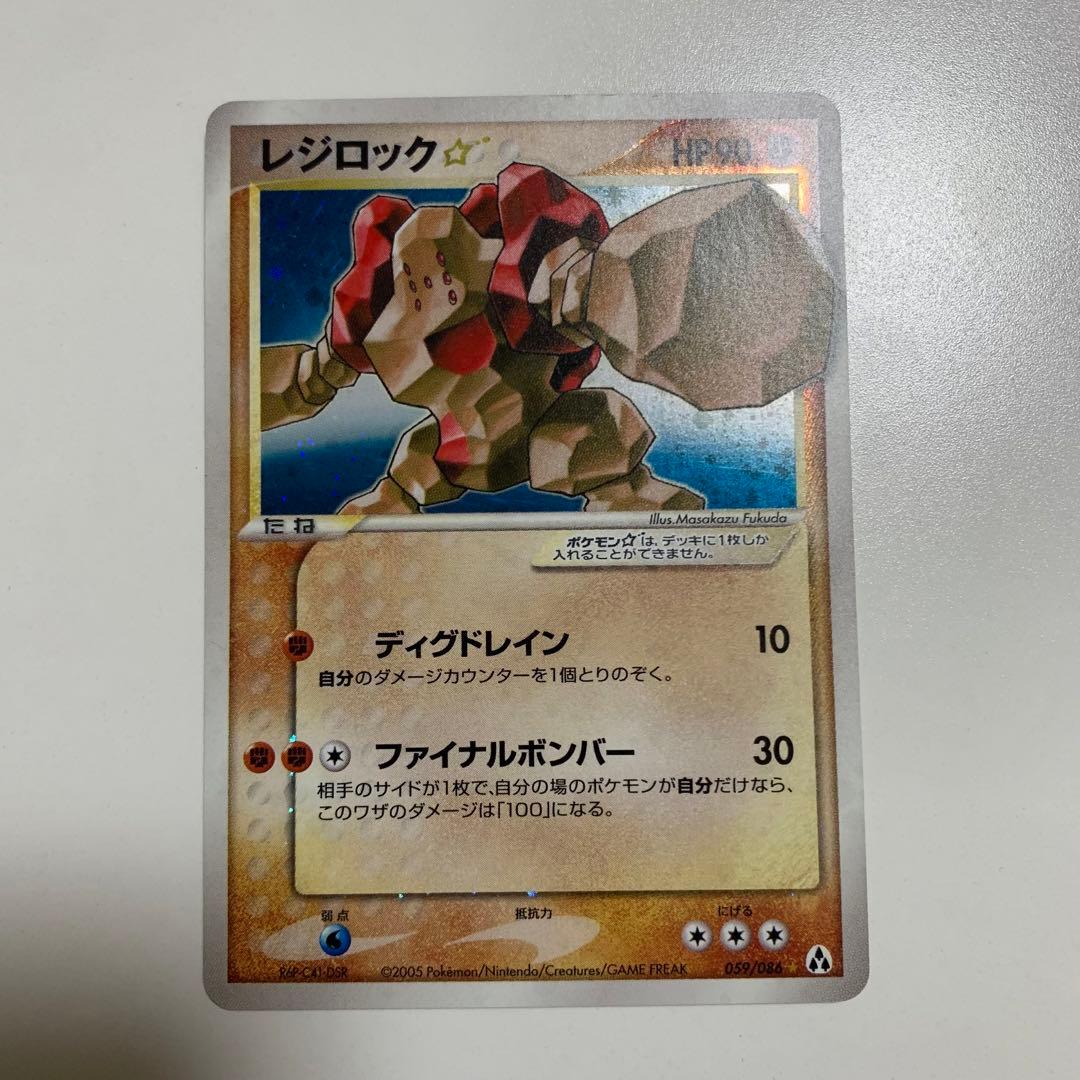 ポケモンカード　レジロック　スター