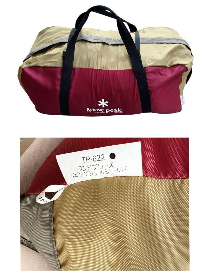 【廃盤】 peak TP-622 ランドブリーズリビングシェルシールド