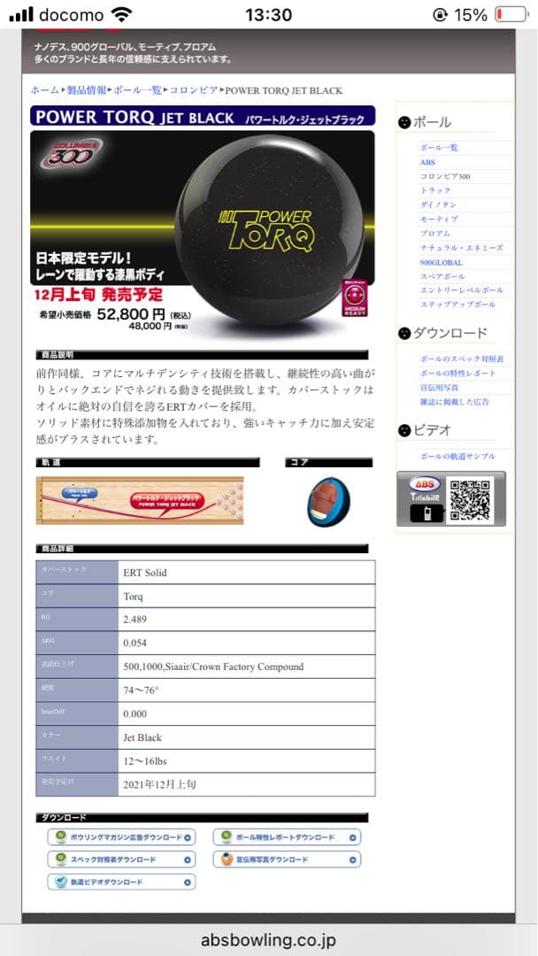 (新品•未使用)POWERTORQ JETBLACK 14ポンド