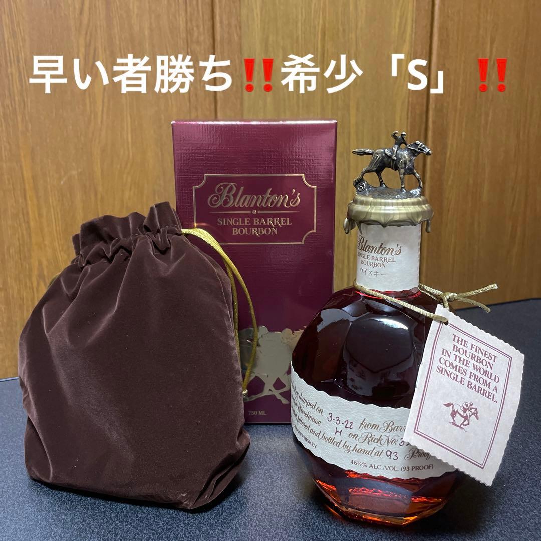 最終値下げ‼️送料込み‼️希少S‼️ブラントン シングルバレル 46.5%750ml