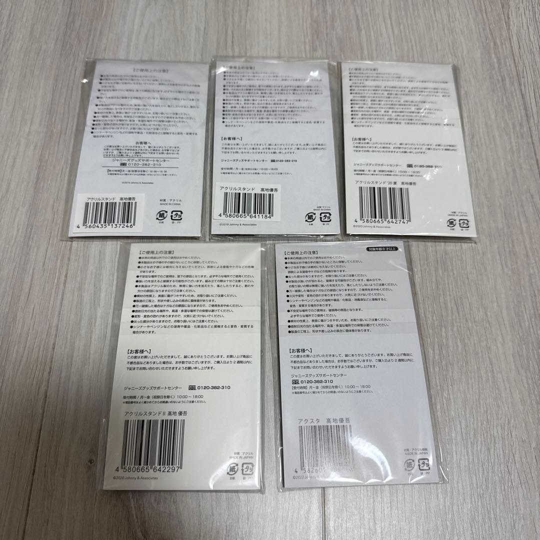 正規品　SixTONES 髙地優吾　アクリルスタンド　まとめ売り　サマパラ　等