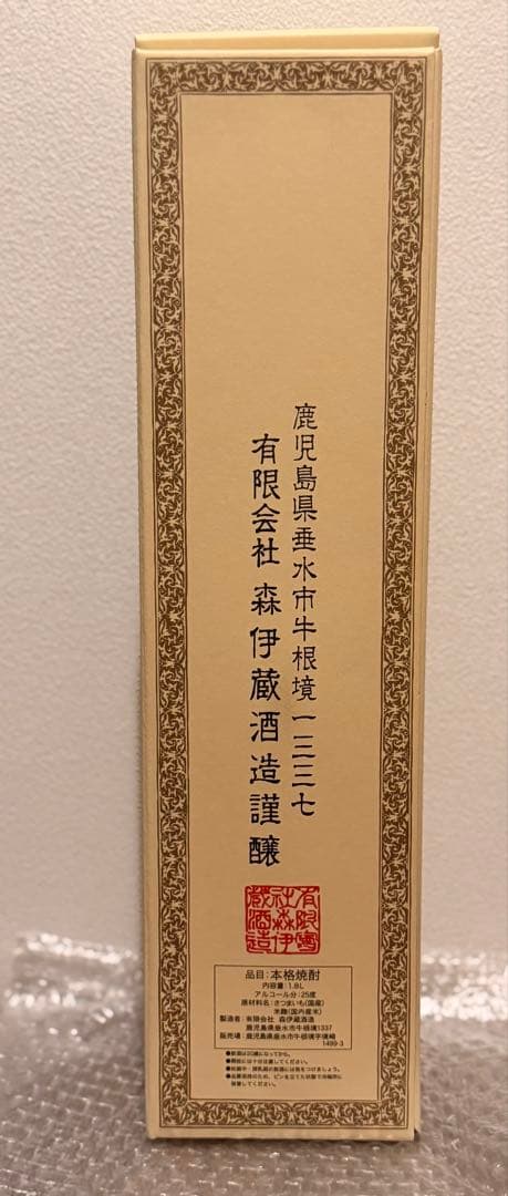 【新品未開封】森伊蔵 1800ml芋焼酎