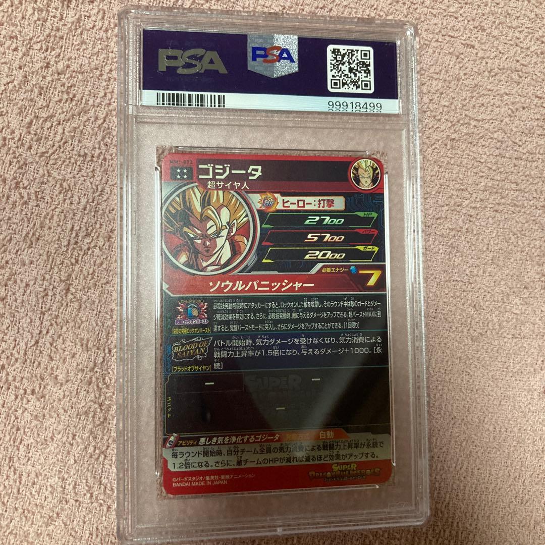 mm1-073 ゴジータ　psa10 psa鑑定品　ドラゴンボールヒーローズ