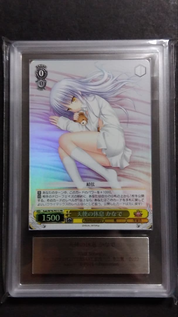 【ARS10+】「天使の休息 かなで」AngelBeats ヴァイスシュヴァルツ