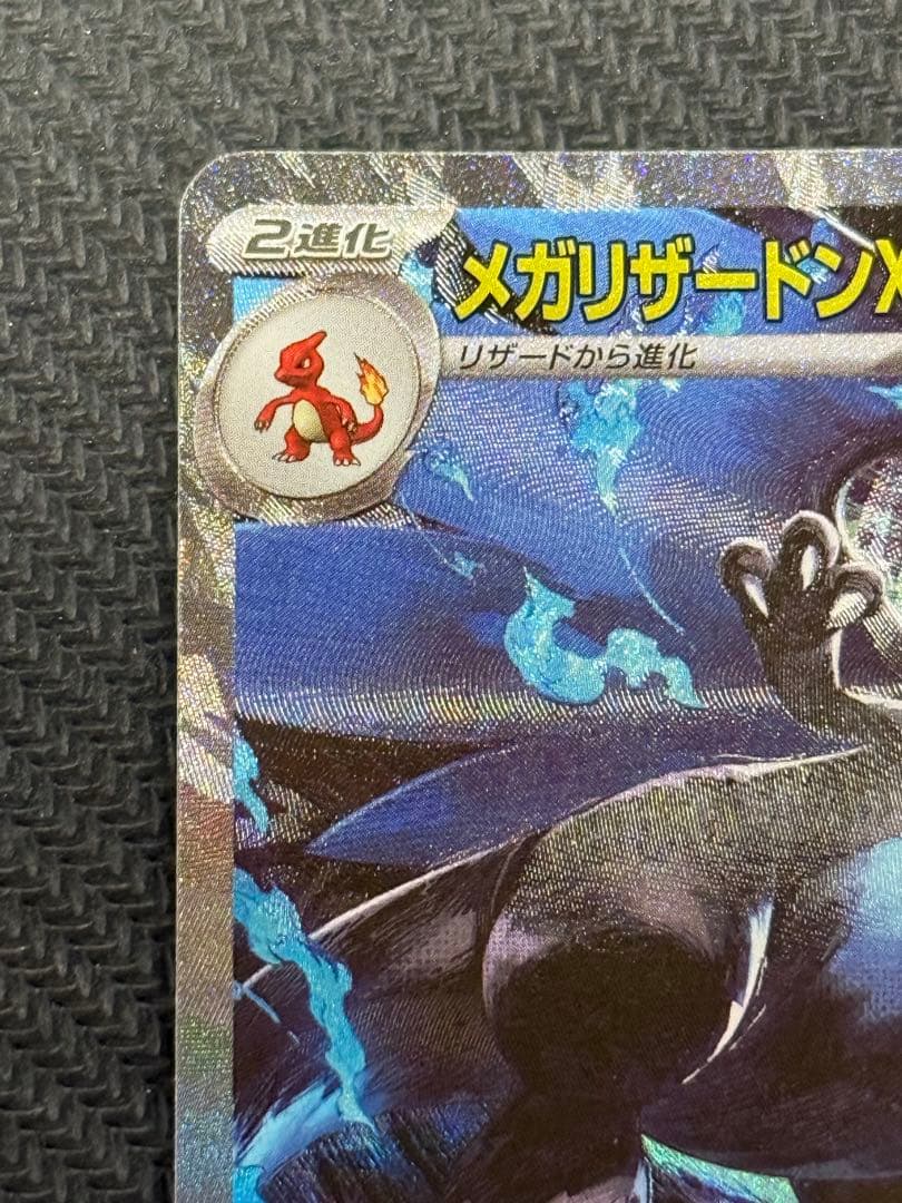 ポケモンカード　インフェルノX メガリザードンXex SAR