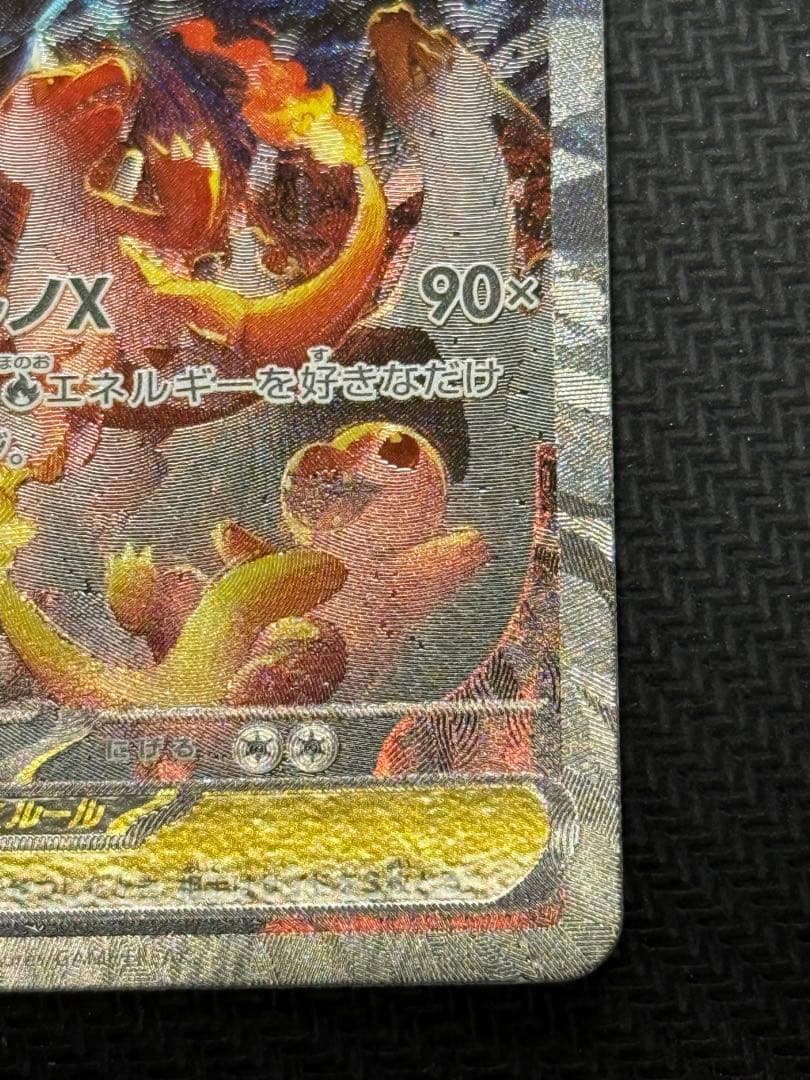 ポケモンカード　インフェルノX メガリザードンXex SAR