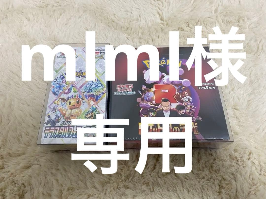 mlml　テラスタルフェス、ロケット団の栄光 BOX