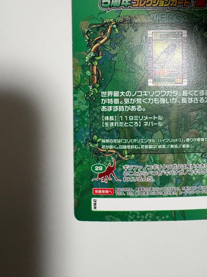 ムシキング　5周年 第1弾 ギラファノコギリクワガタ