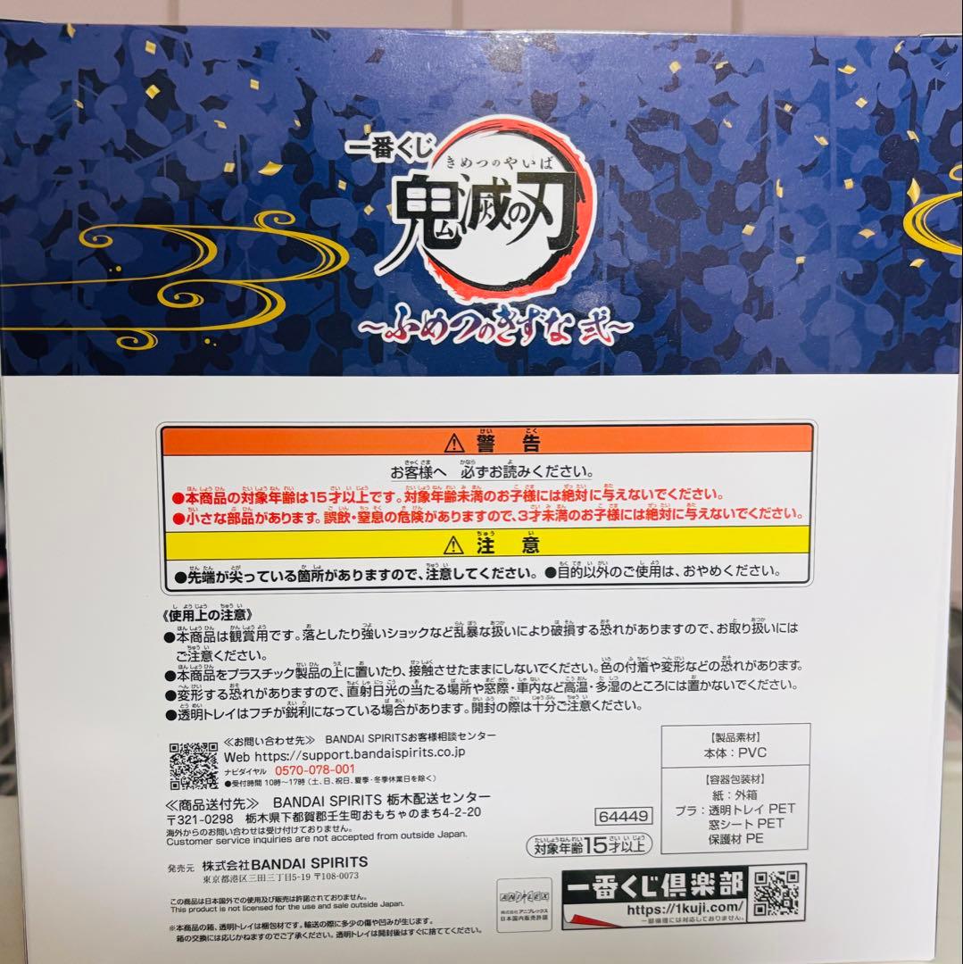 【一番くじ】鬼滅の刃〜ふめつのきずな弐〜A賞 冨岡義勇&錆兎 フィギュア未開封品