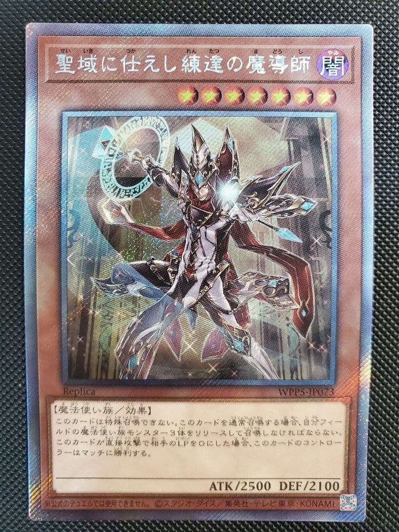 【遊戯王】WCSエクストラシークレット全種類 まとめ売り