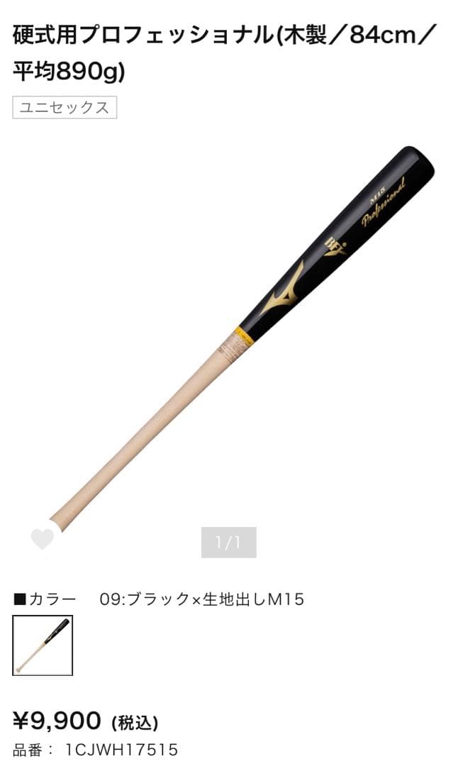 Mizuno 硬式用プロフェッショナル　84cm 平均890g