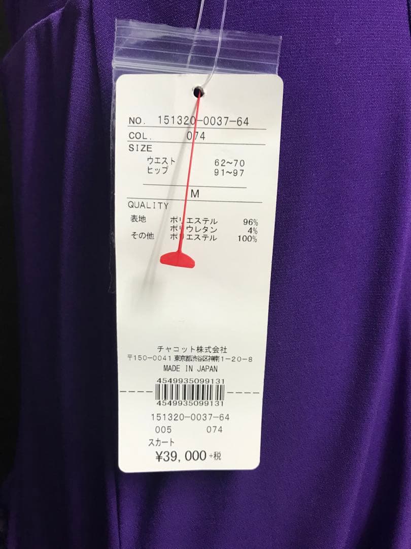 【チャコット】紫スカート3671(新品)