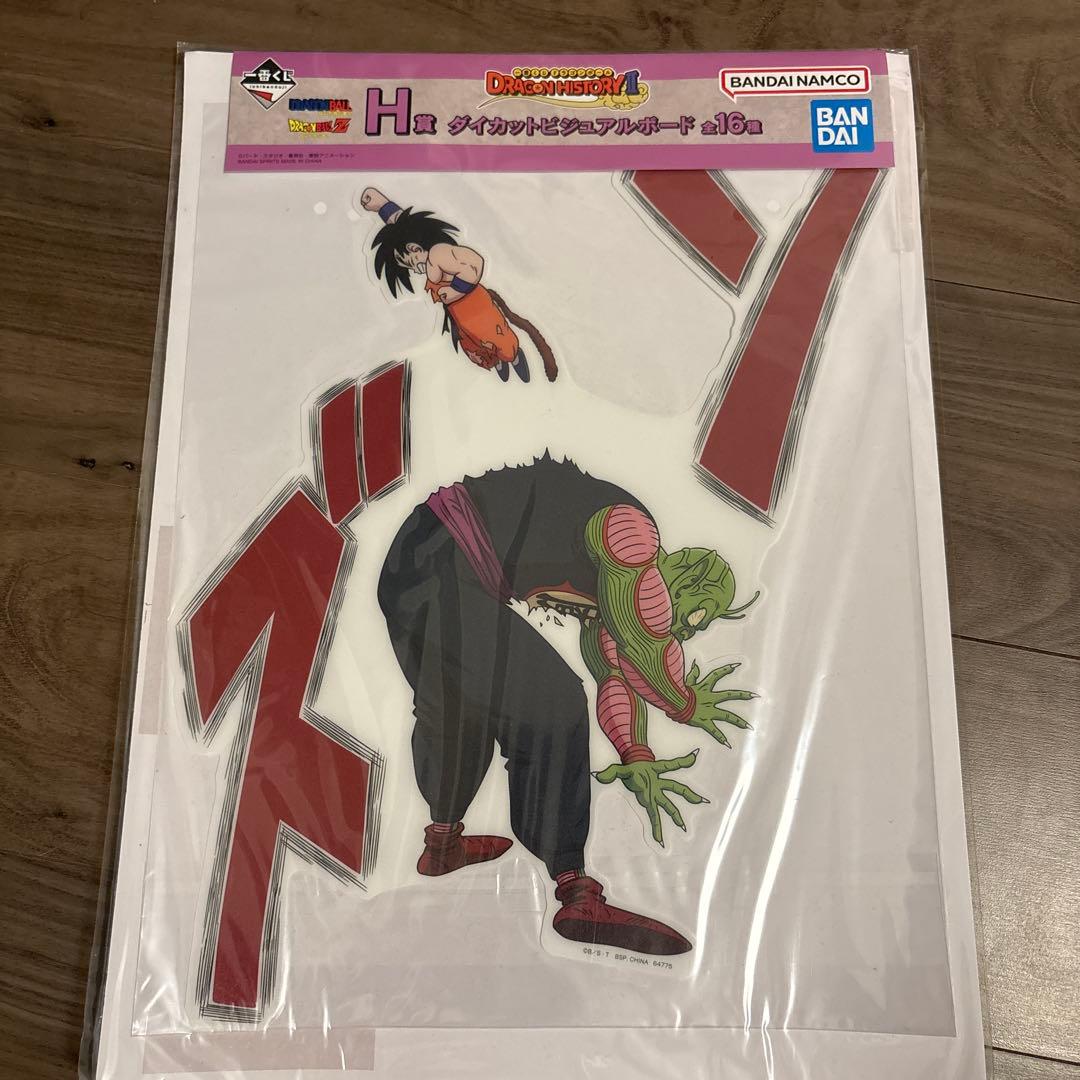 ドラゴンボール 一番くじ