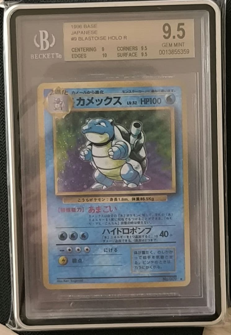 BGS9.5 旧裏 カメックス Japanese Base Blastoise