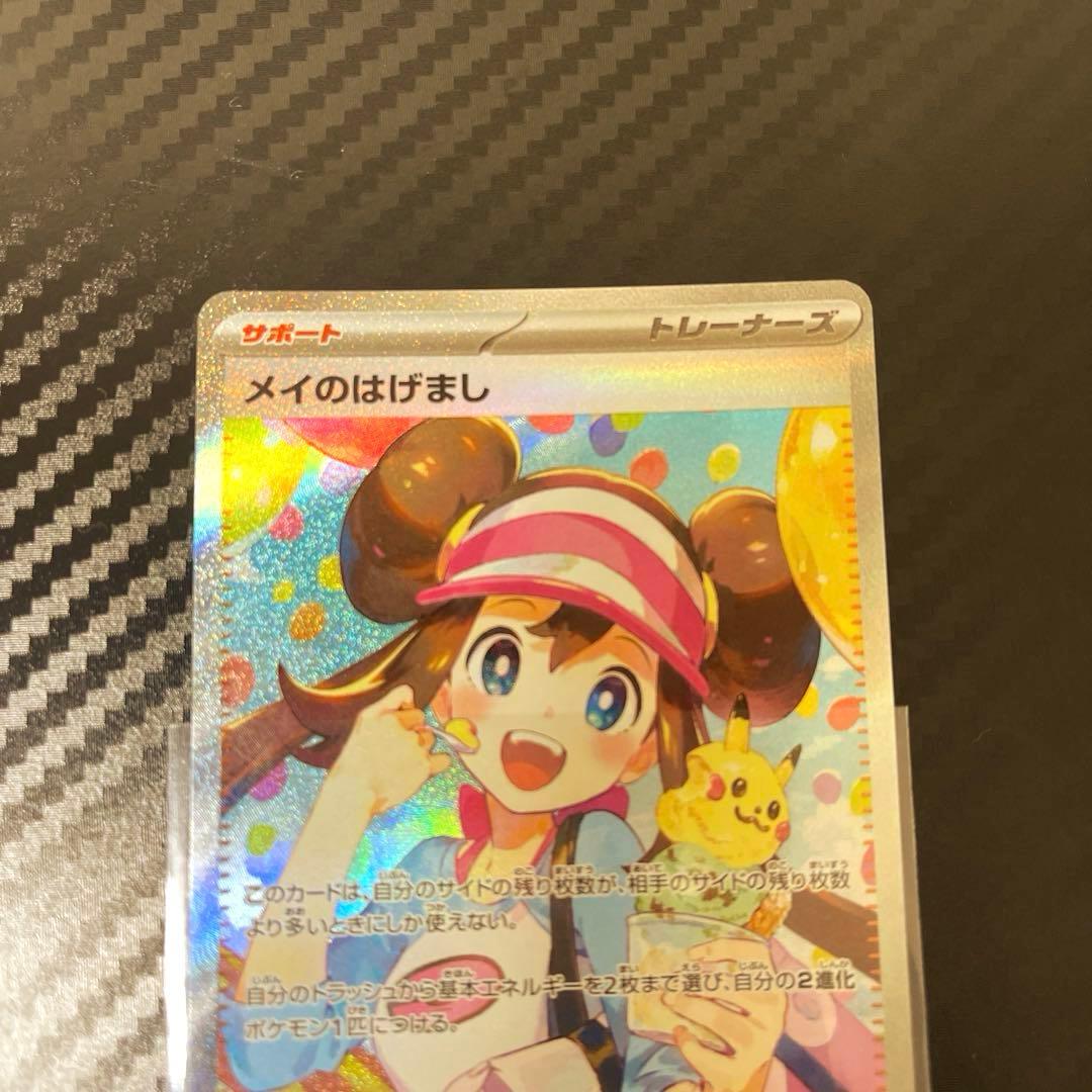 【美品‼️ポケモンカード】メイのはげまし　SAR