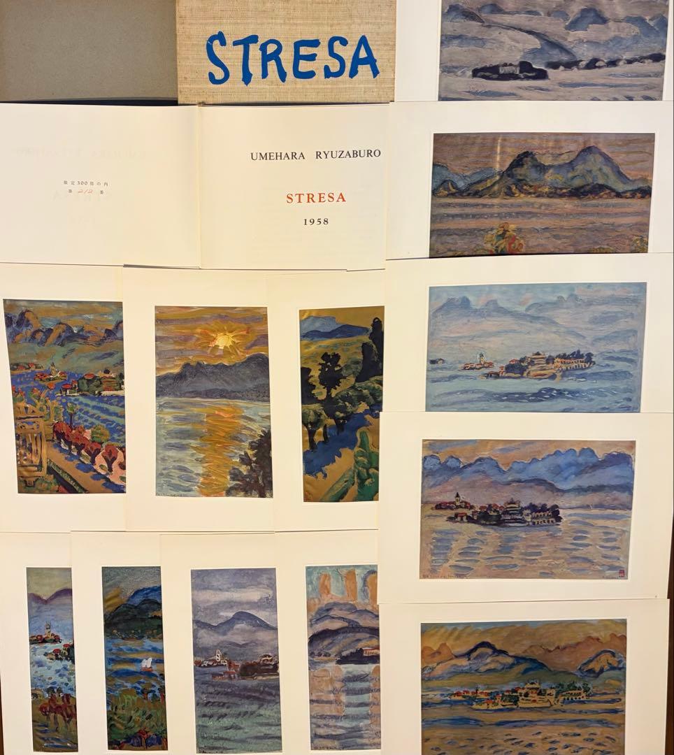 梅原龍三郎「STREASA 1958 」ストレーザ 画集 額絵 限定版 彌生画廊