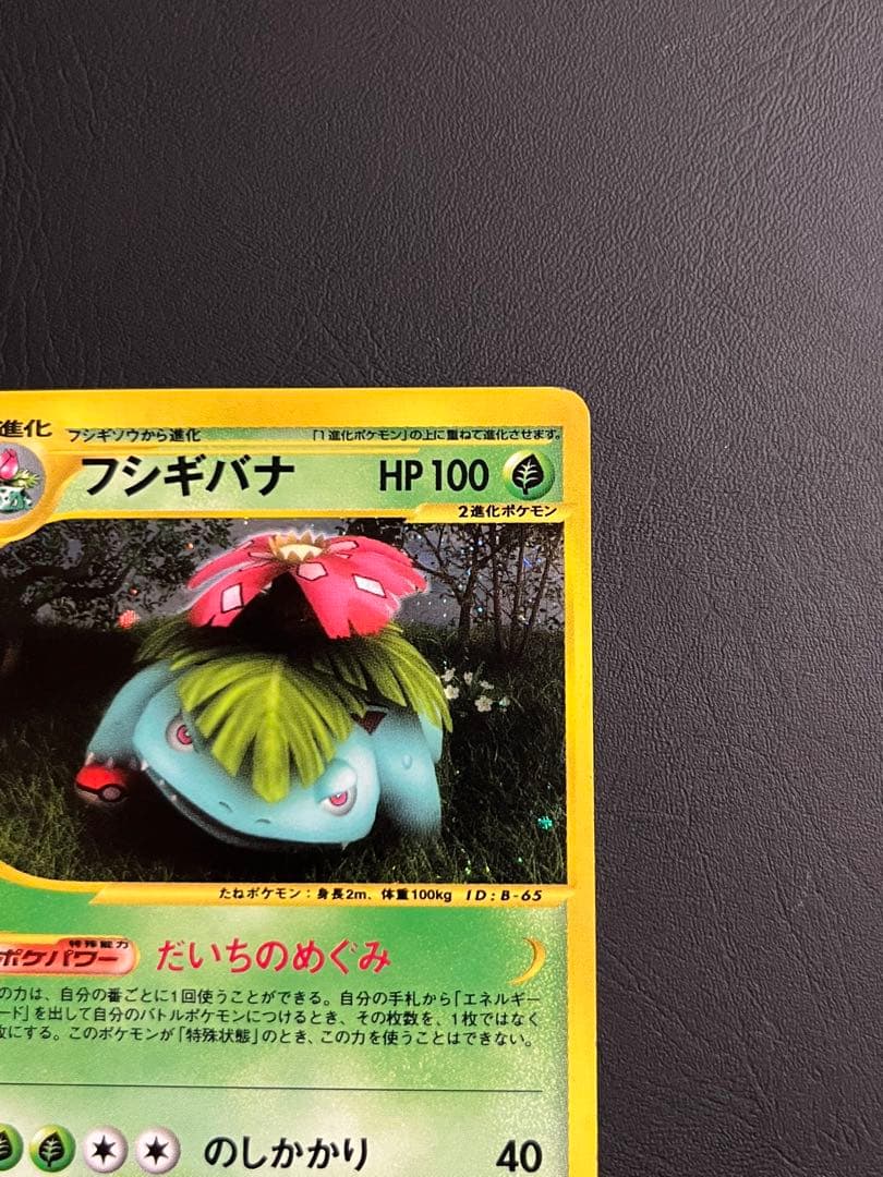 フシギバナ　eカード　097/128