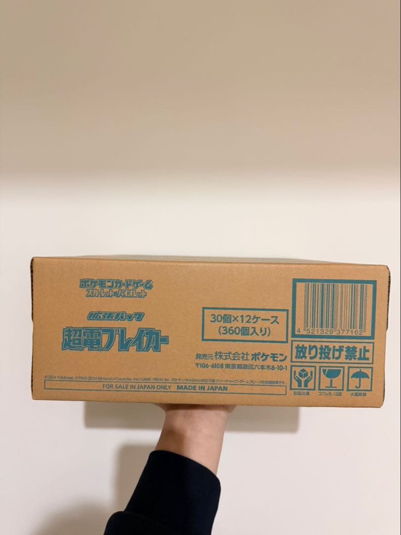 ポケモンカードゲーム　超電ブレイカー　カートン　新品未開封　シュリンク付き