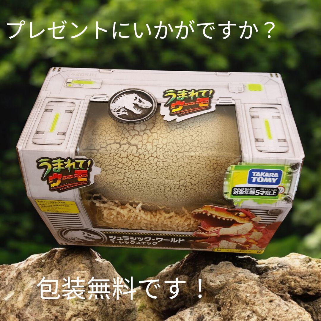 うまれてウーモジュラシックワールド