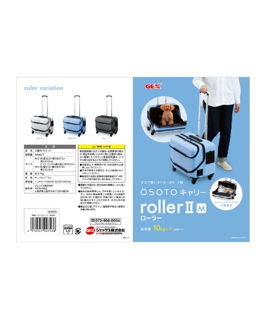 ÖSOTO roller II M ペットキャリー ホワイト