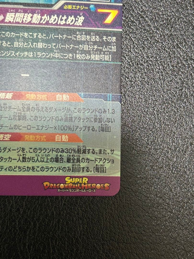 最安値 スーパードラゴンボールヒーローズ 孫悟飯・少年期 MM1-ASECP