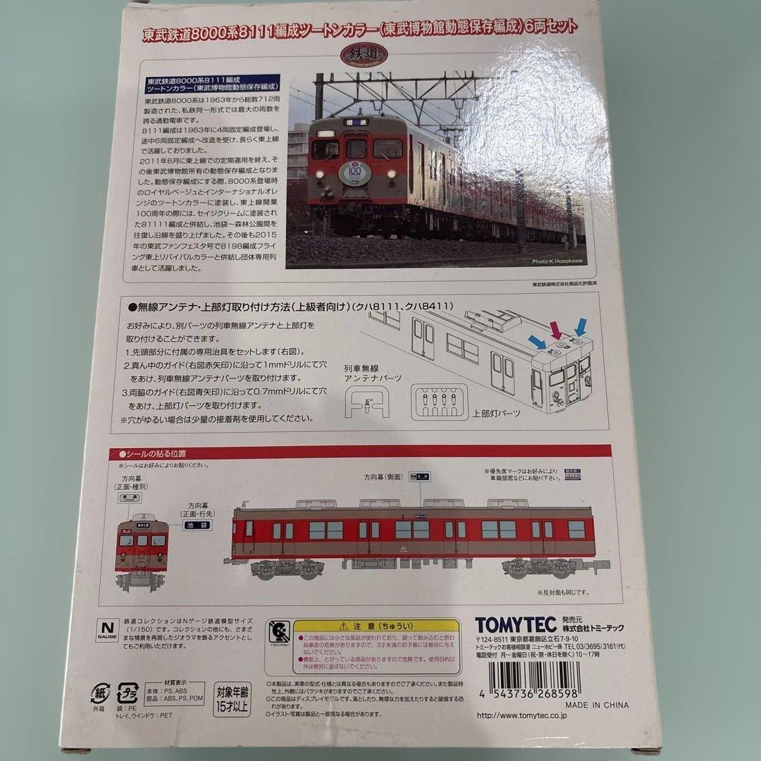 トミーテック 東武鉄道8000系8111編成N化　パンタ、動力付　6両セット