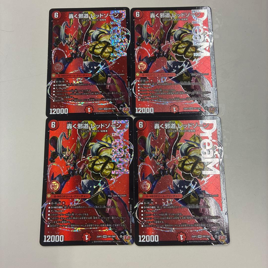 デュエルマスターズ　轟く邪道レッドゾーン　4枚プレイ用　即日発送可能。