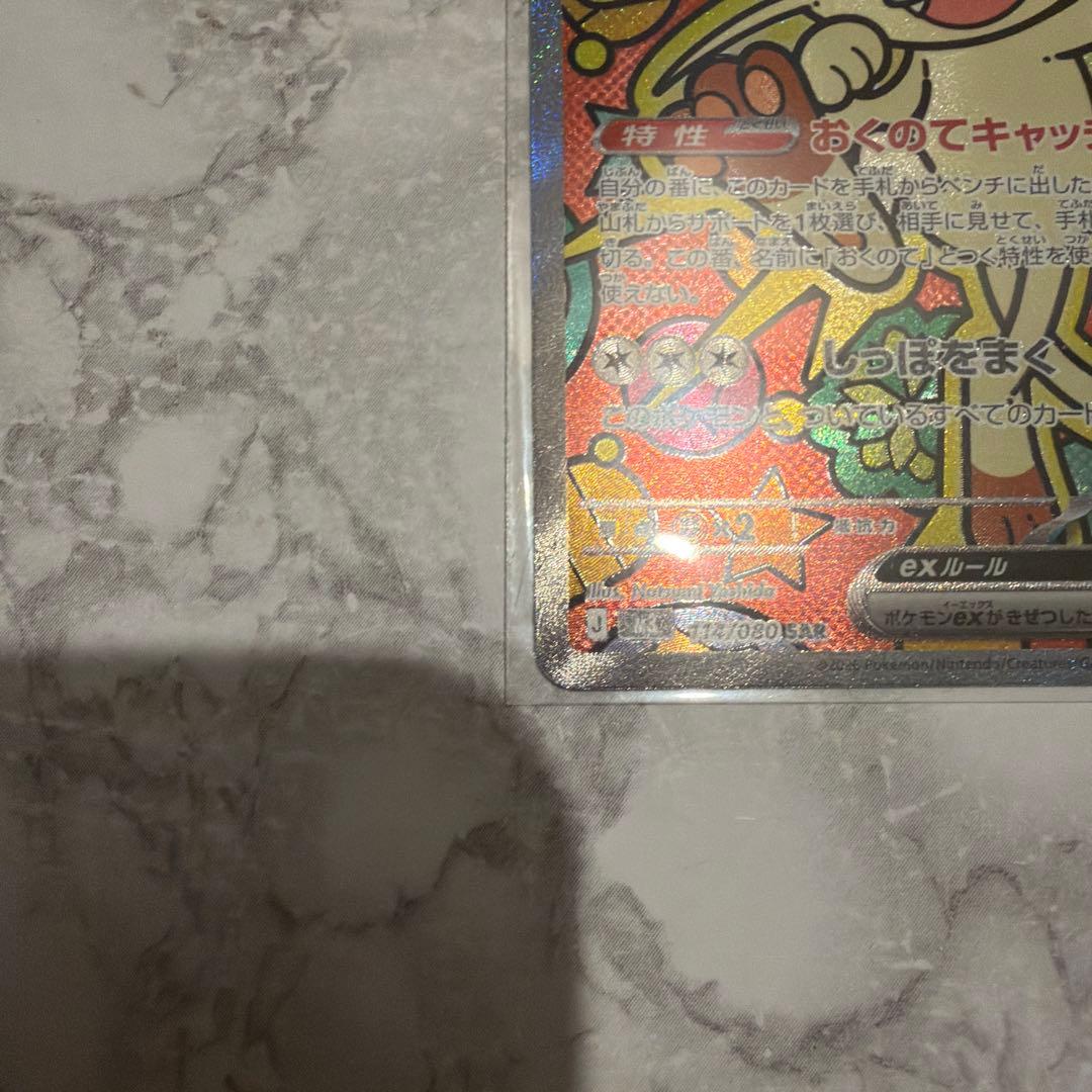 ポケモンカード　ニャースex sar美品