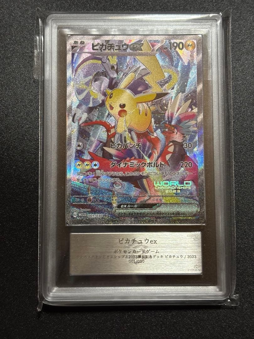 【ARS10 】横浜記念ピカチュウ