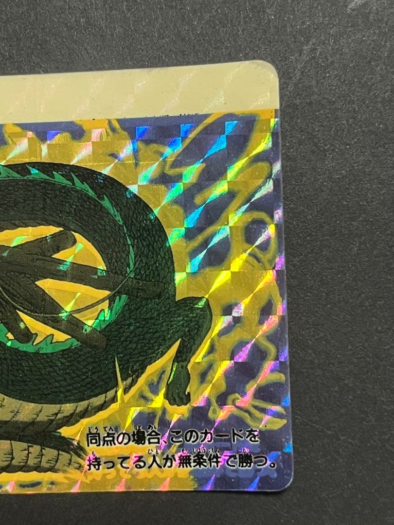 神龍　1988年初版　ドラゴンボール　カードダス ドラゴンボール本弾