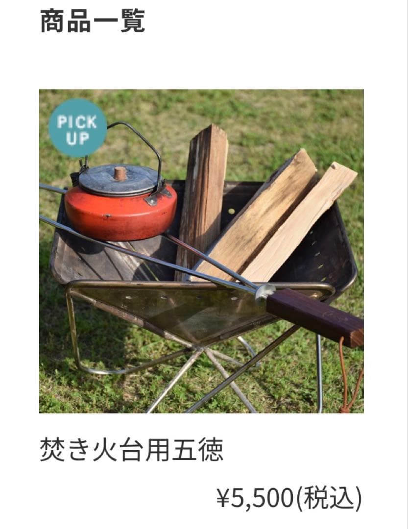 キャンプギアセット　スノーピーク キャンプマニア　焚き火　五徳　収納袋付き