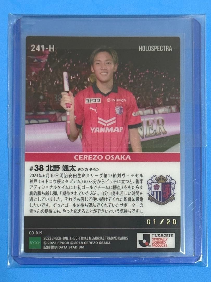 エポック ワン【北野颯太】関西ダービーで劇的J1初ゴール（23.6.10）