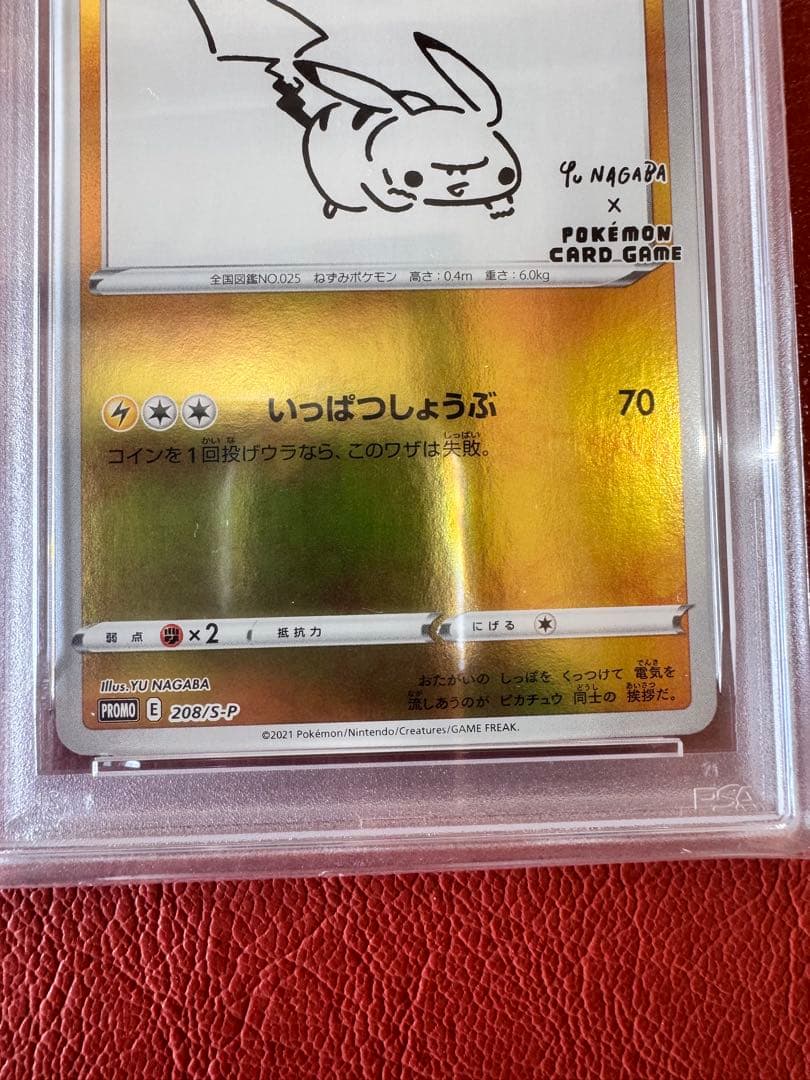 【早い物勝ち】【PSA10】ピカチュウ 長場雄 プロモ 208/S-P