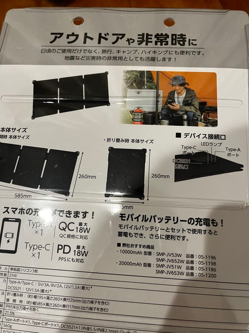 オーム電機　ソーラー式充電器 折り畳み式 ソーラーパネル充電器 IP65 防水