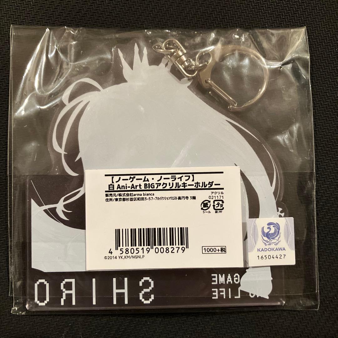 最安値 白 ani-art bigアクリルキーホルダー 新品未開封