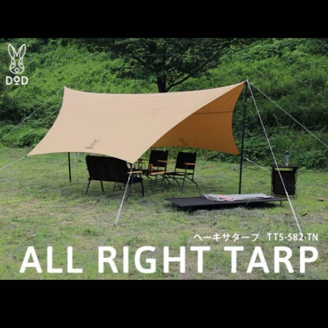 DOD ヘーキサタープALL RIGHT TARP