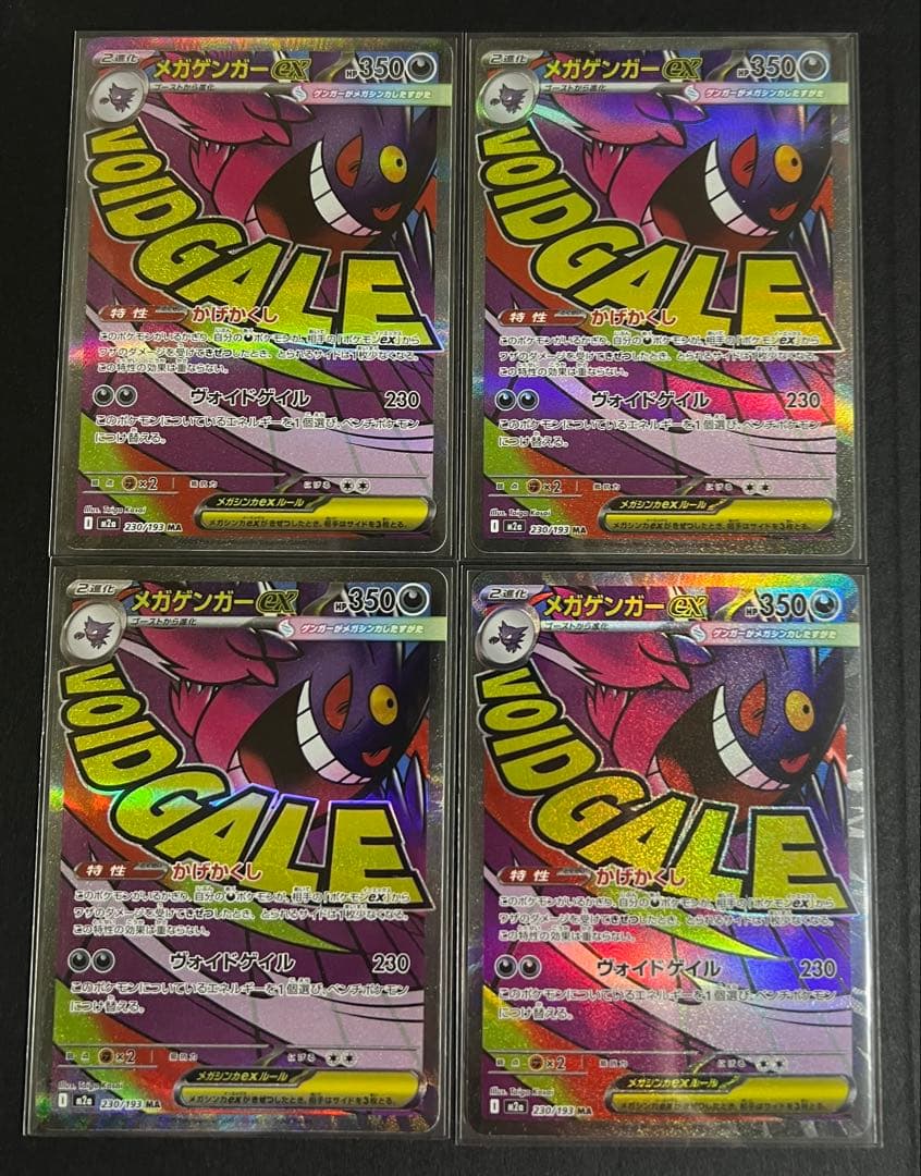 ポケモンカード　メガゲンガーMA 4枚セット