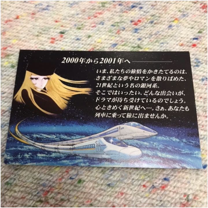 ☆【激レア！】【非売品】銀河鉄道999 20世紀→21世紀 JR西日本記念品