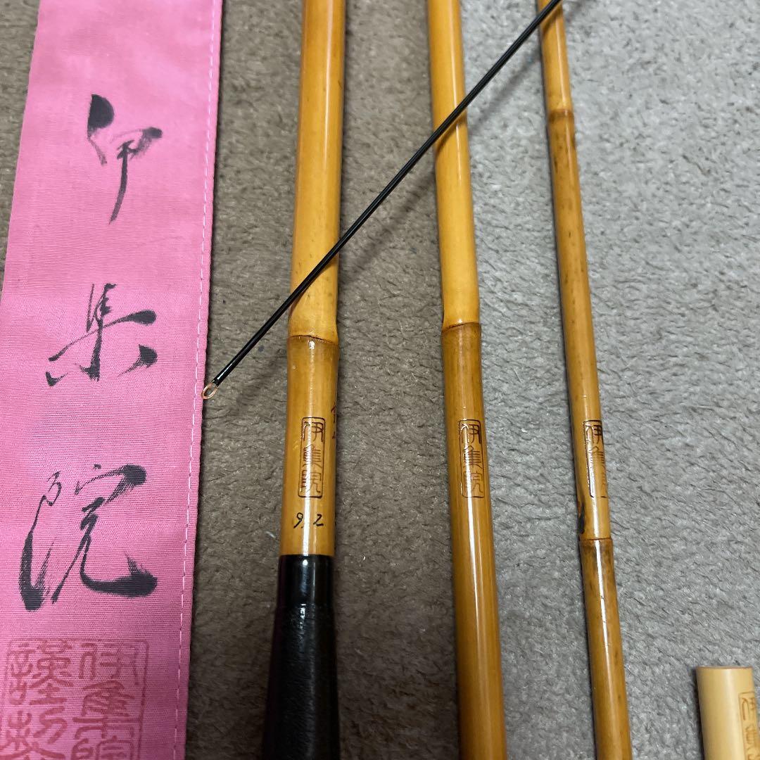 ヘラブナ　竹竿伊集院無二9.2尺　ダイワ　シマノ　フッシング