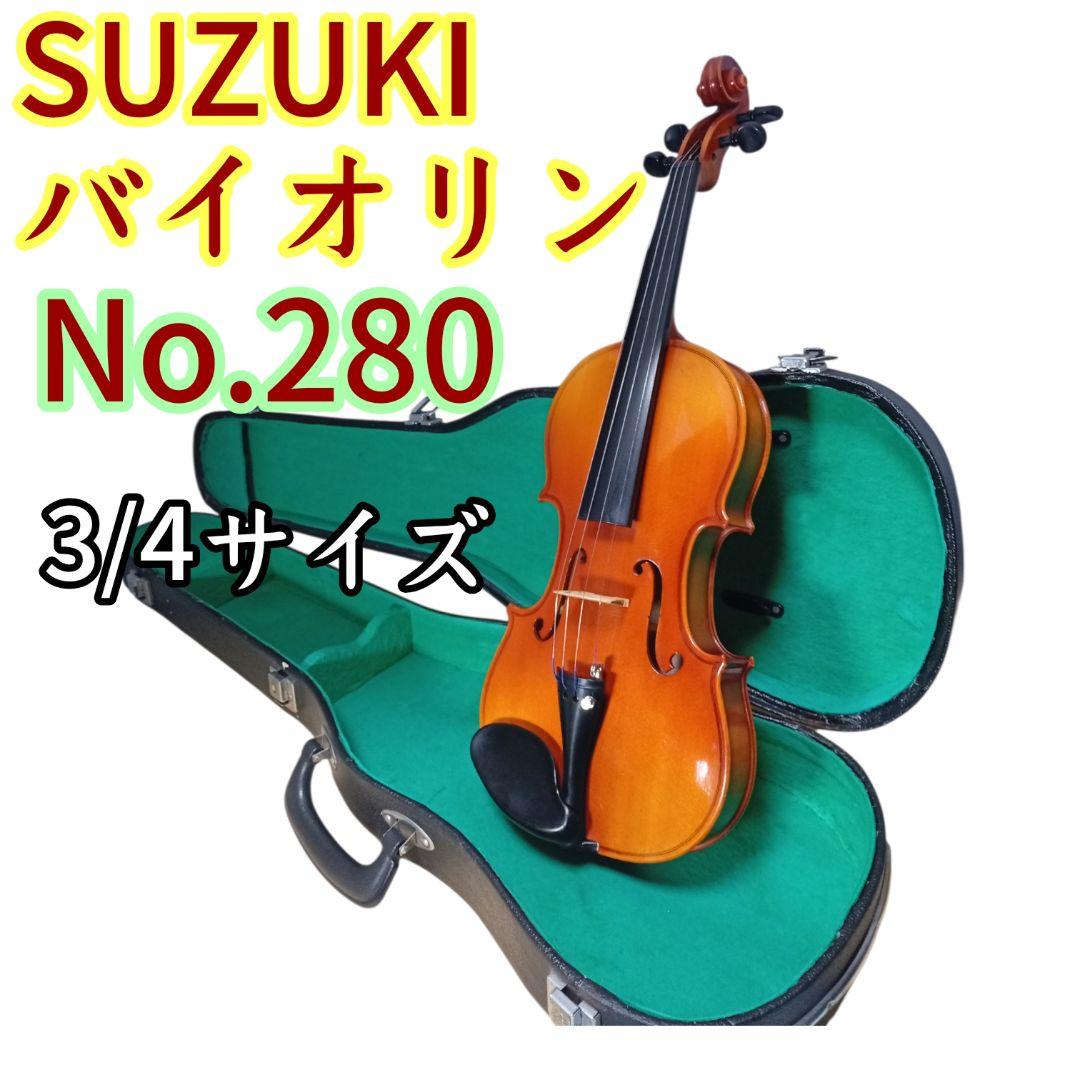 SUZUKI バイオリン No.280 3/4サイズ