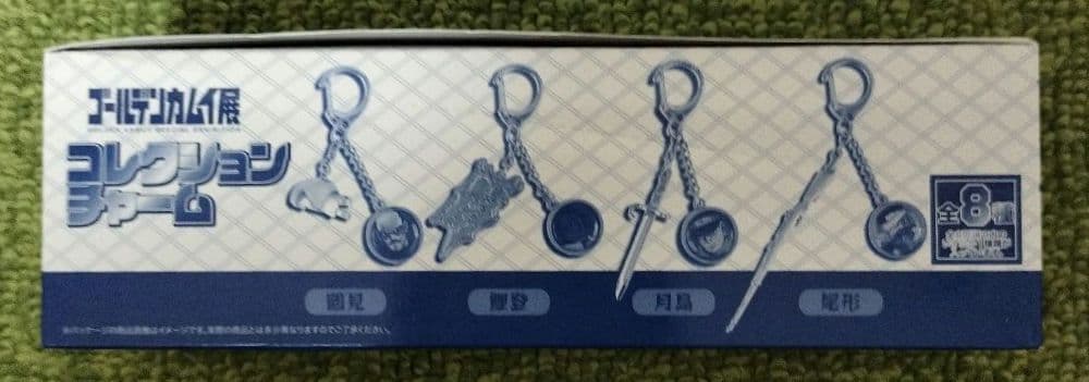 ゴールデンカムイ展 コレクションチャームBOX 全８種 野田さとる/集英社BB2