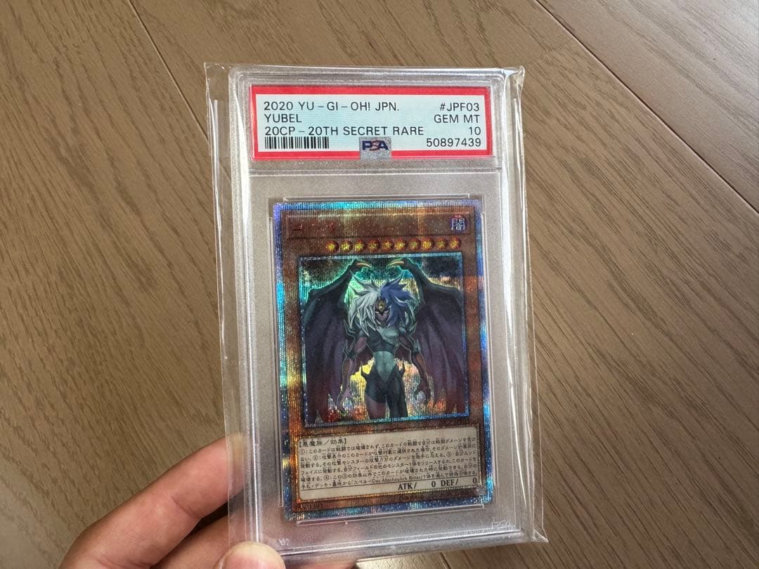 遊戯王OCG ユベル 20thシークレットレア psa10